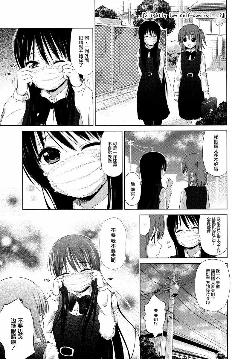 《百合绽放的日子》第13回 第7页