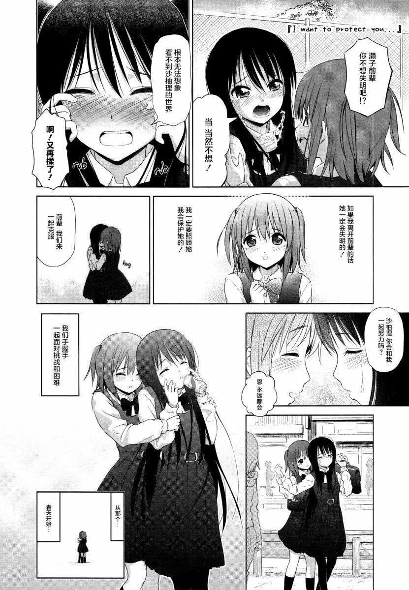 《百合绽放的日子》第13回 第8页