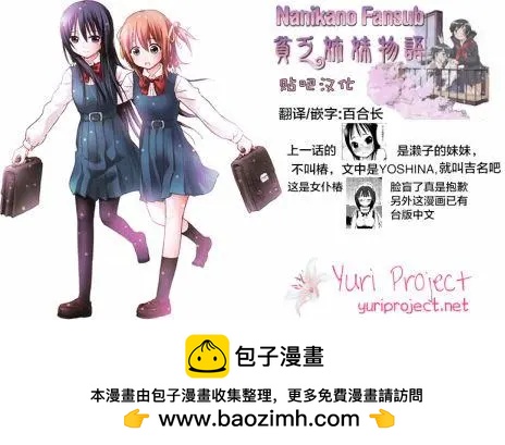 《百合绽放的日子》第13回 第9页