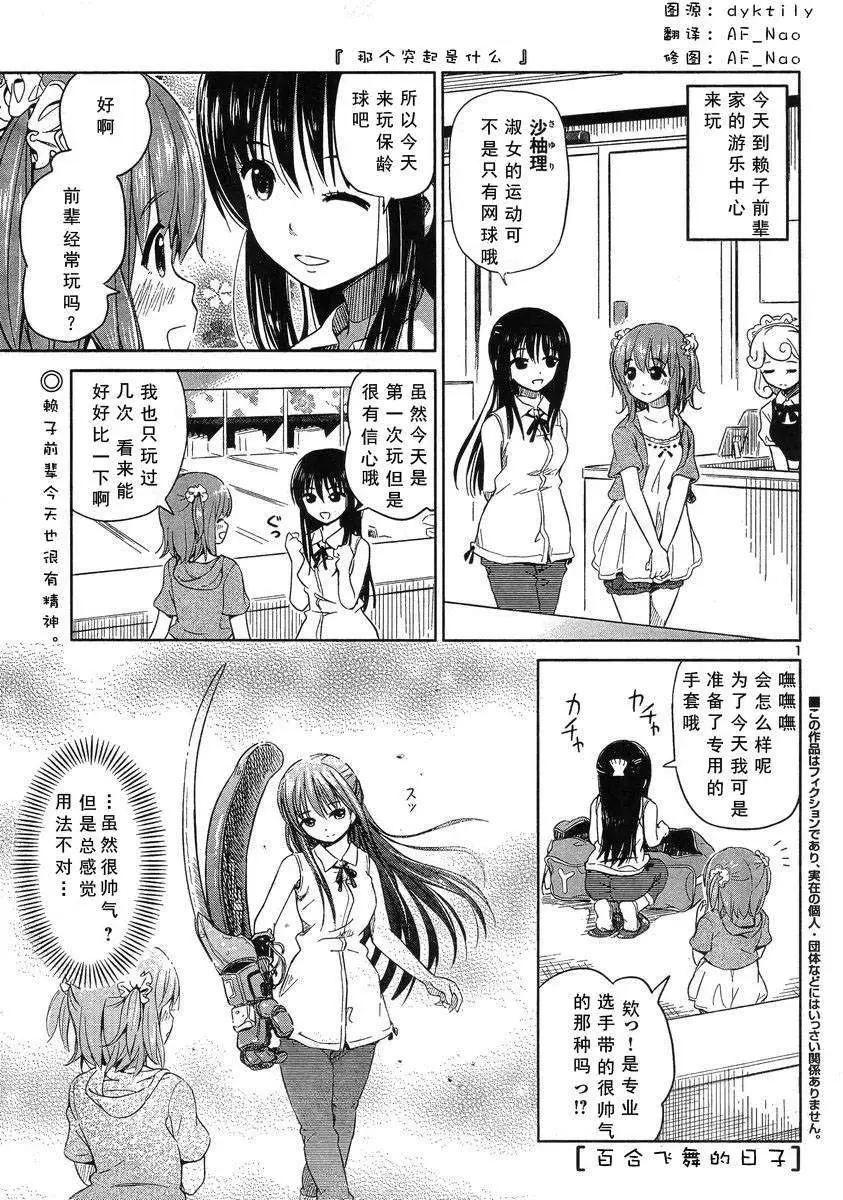 《百合绽放的日子》新连载18回 第1页
