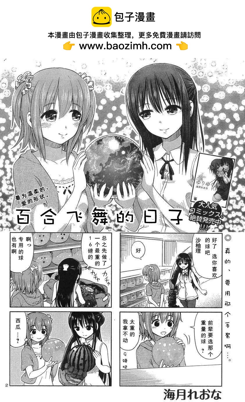 《百合绽放的日子》新连载18回 第2页