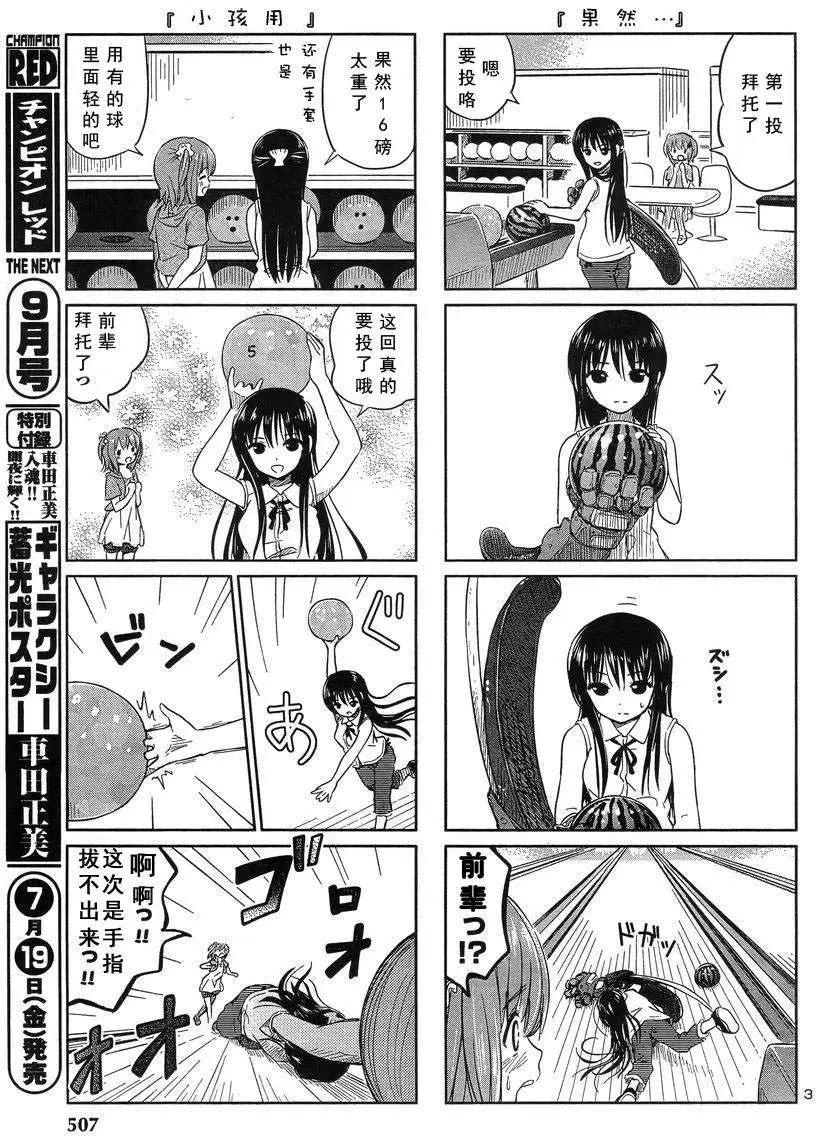 《百合绽放的日子》新连载18回 第3页