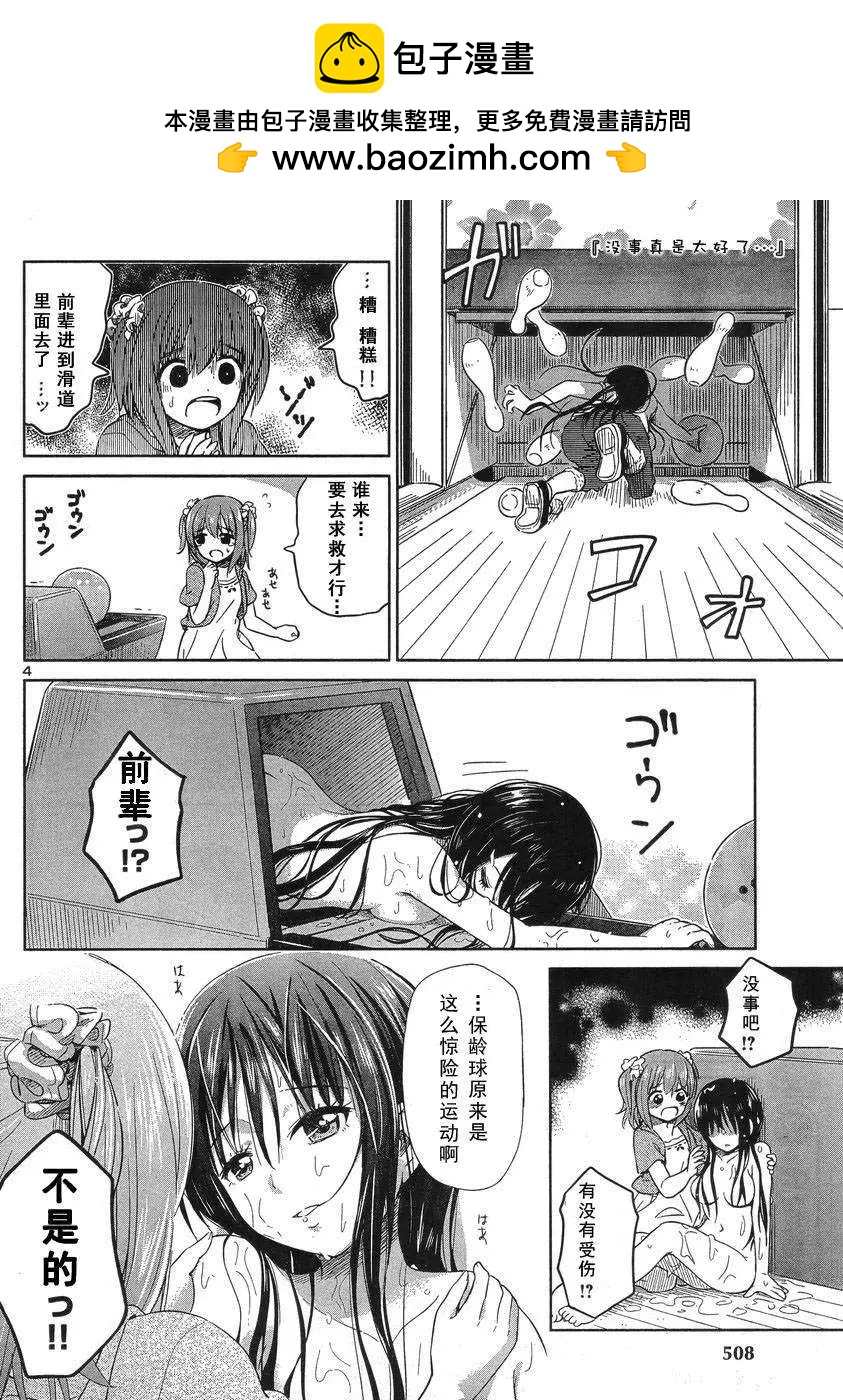 《百合绽放的日子》新连载18回 第4页