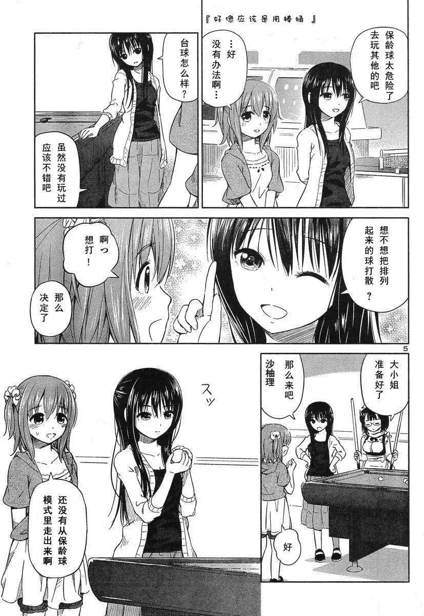 《百合绽放的日子》新连载18回 第5页