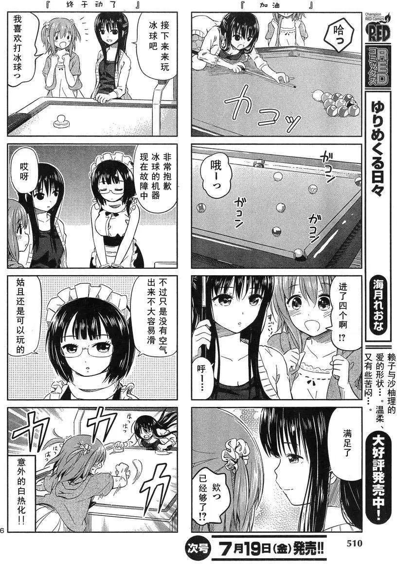 《百合绽放的日子》新连载18回 第6页