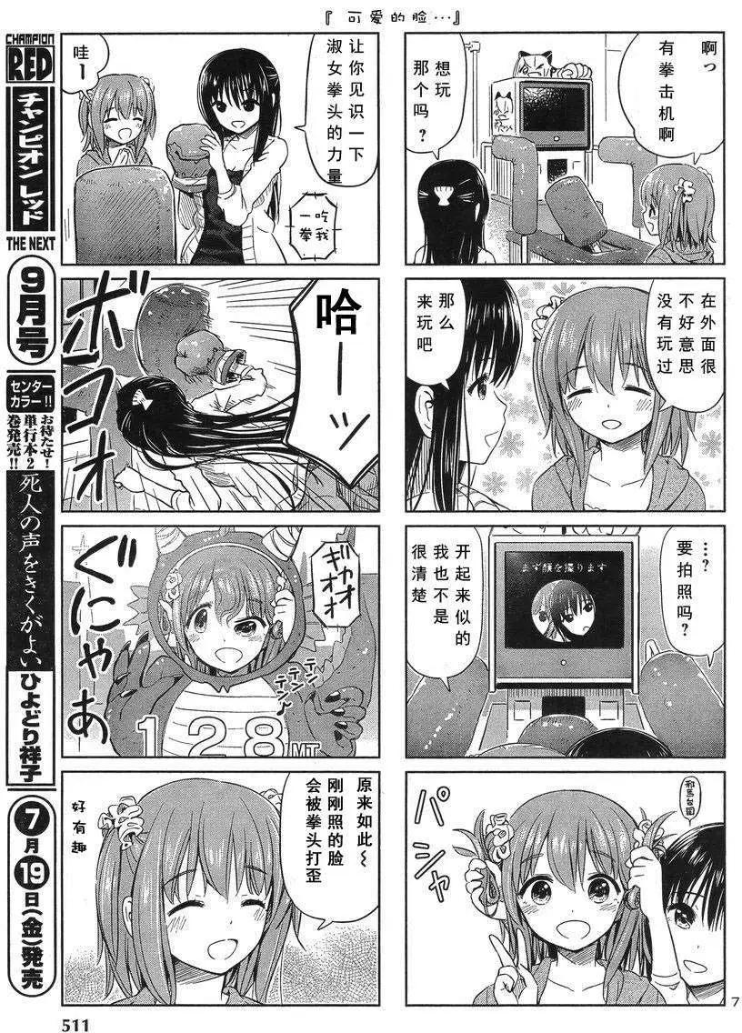 《百合绽放的日子》新连载18回 第7页