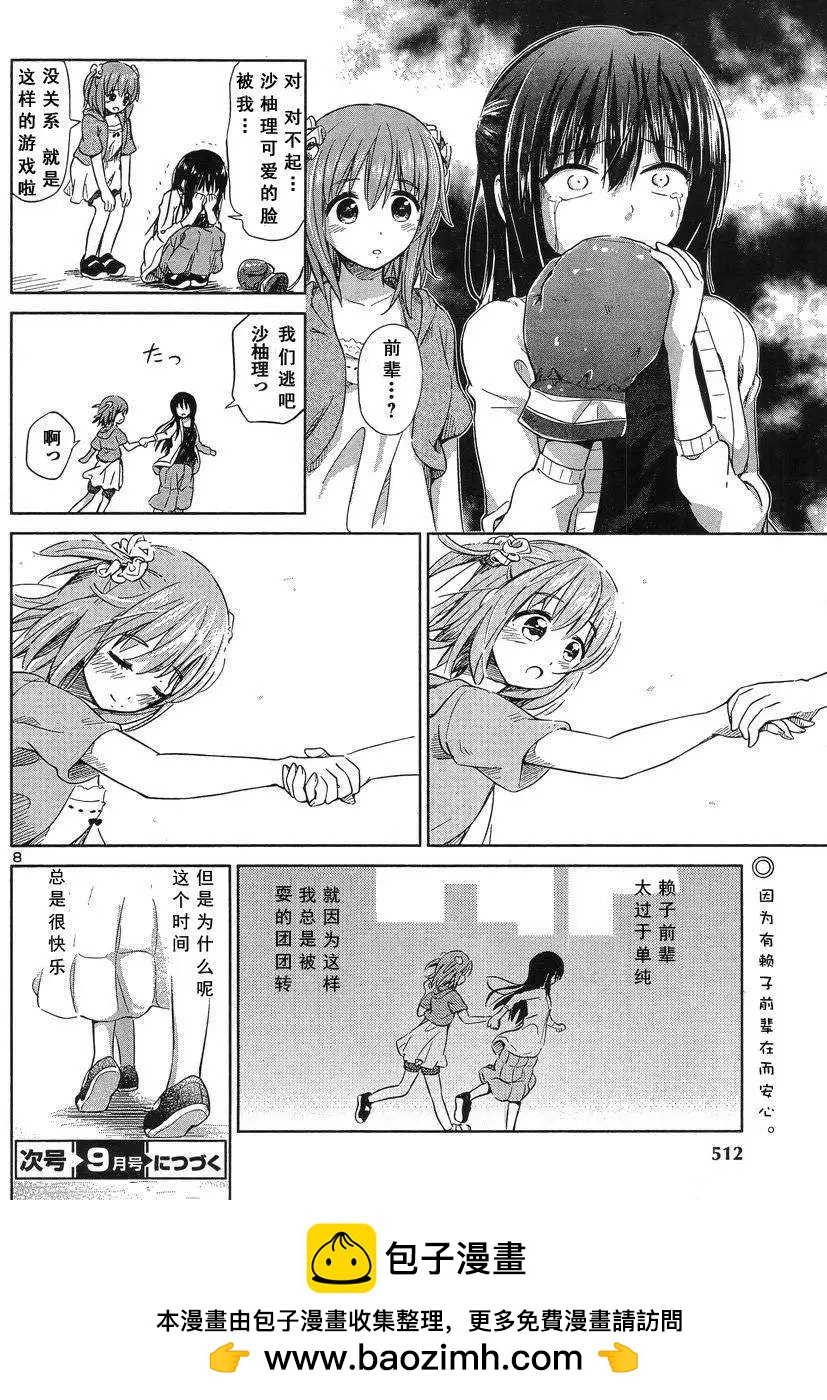 《百合绽放的日子》新连载18回 第8页