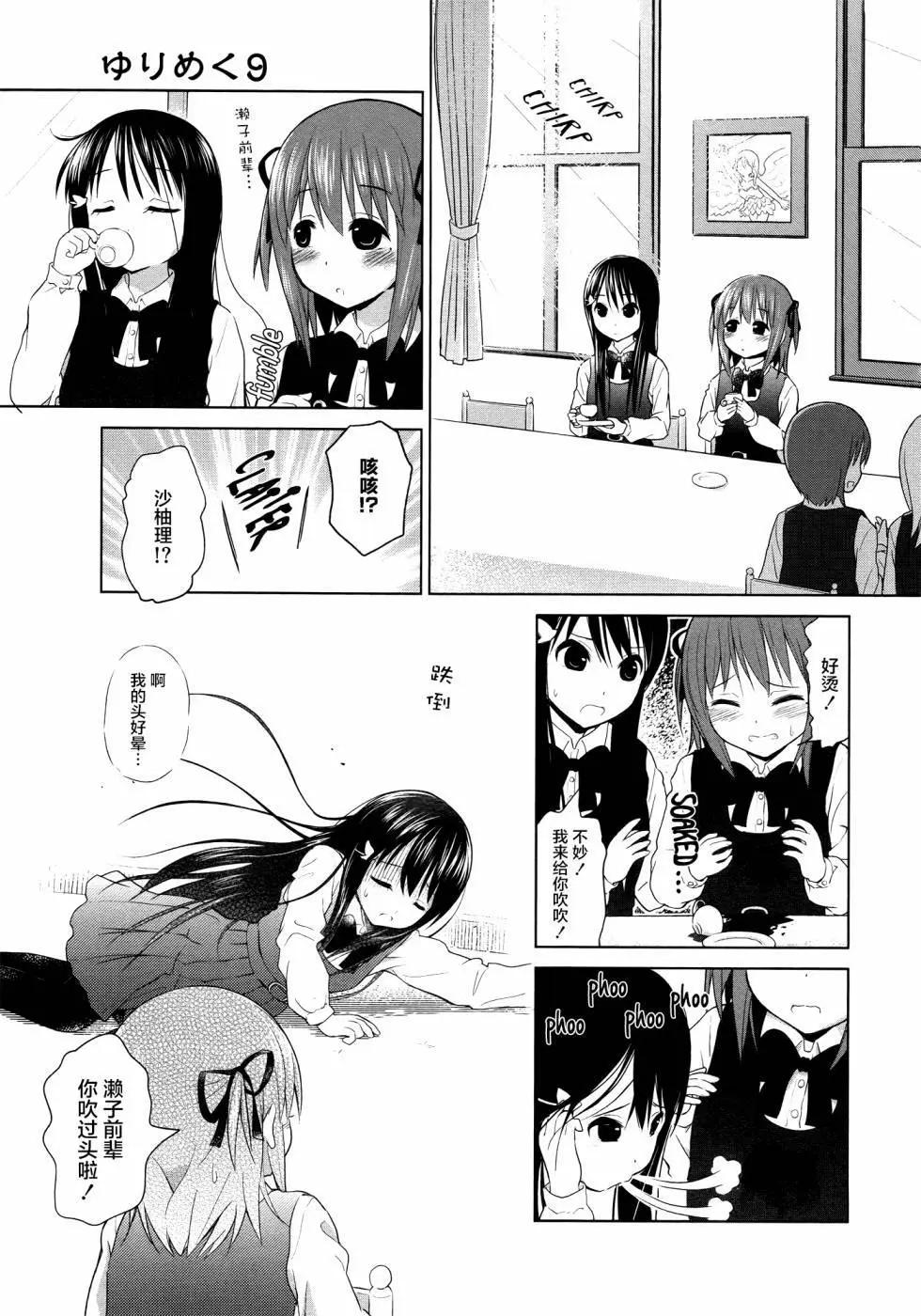 《百合绽放的日子》第09回 第1页