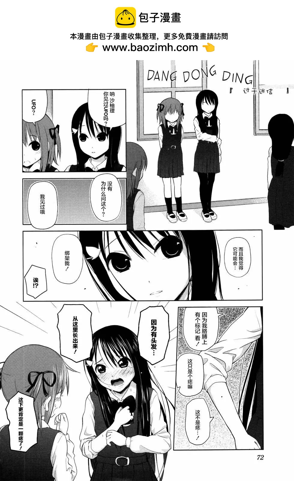 《百合绽放的日子》第09回 第2页