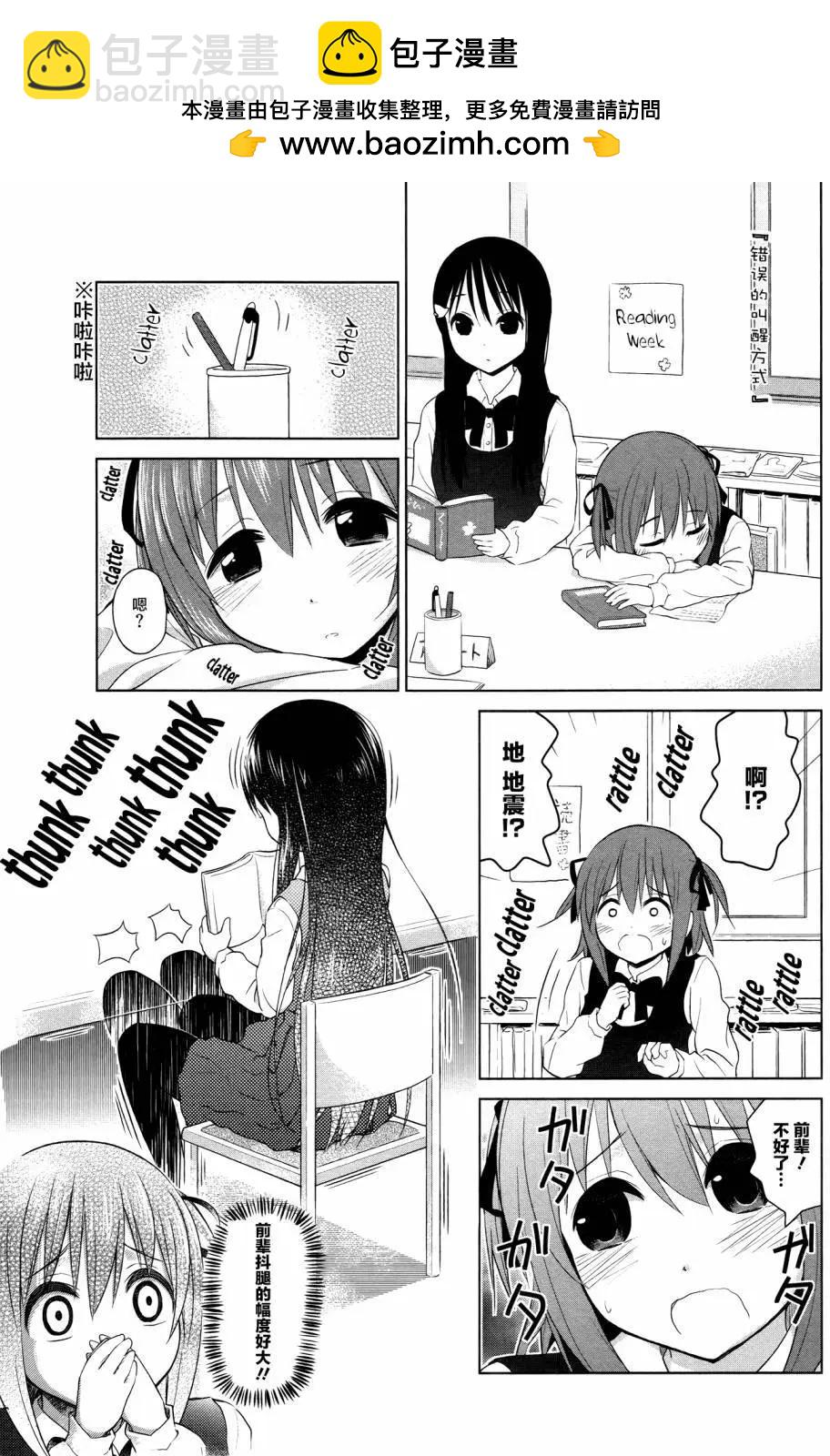 《百合绽放的日子》第09回 第3页