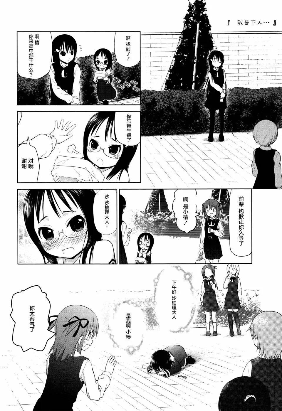 《百合绽放的日子》第09回 第4页