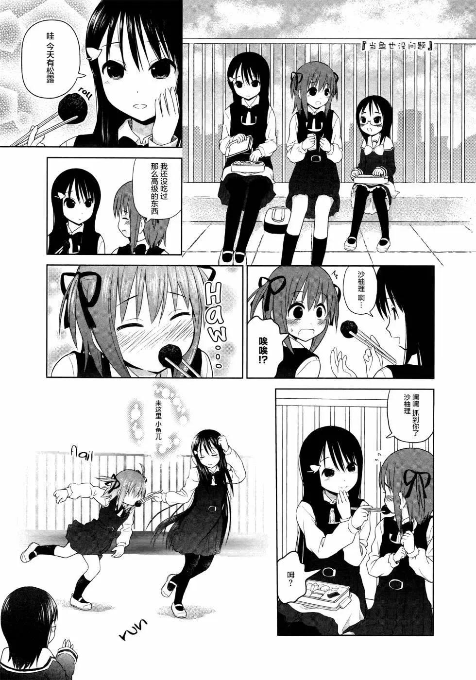 《百合绽放的日子》第09回 第5页