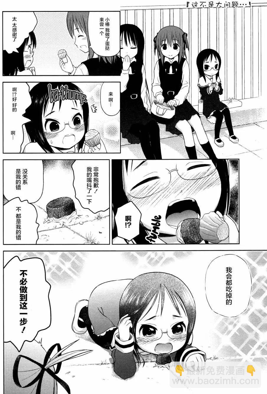 《百合绽放的日子》第09回 第6页