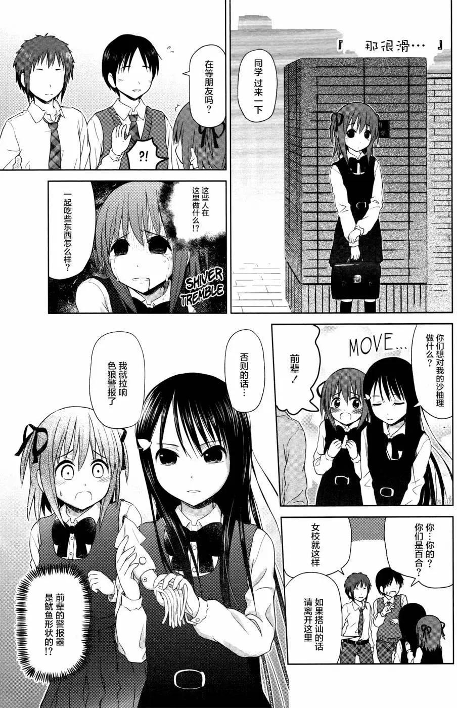 《百合绽放的日子》第09回 第7页
