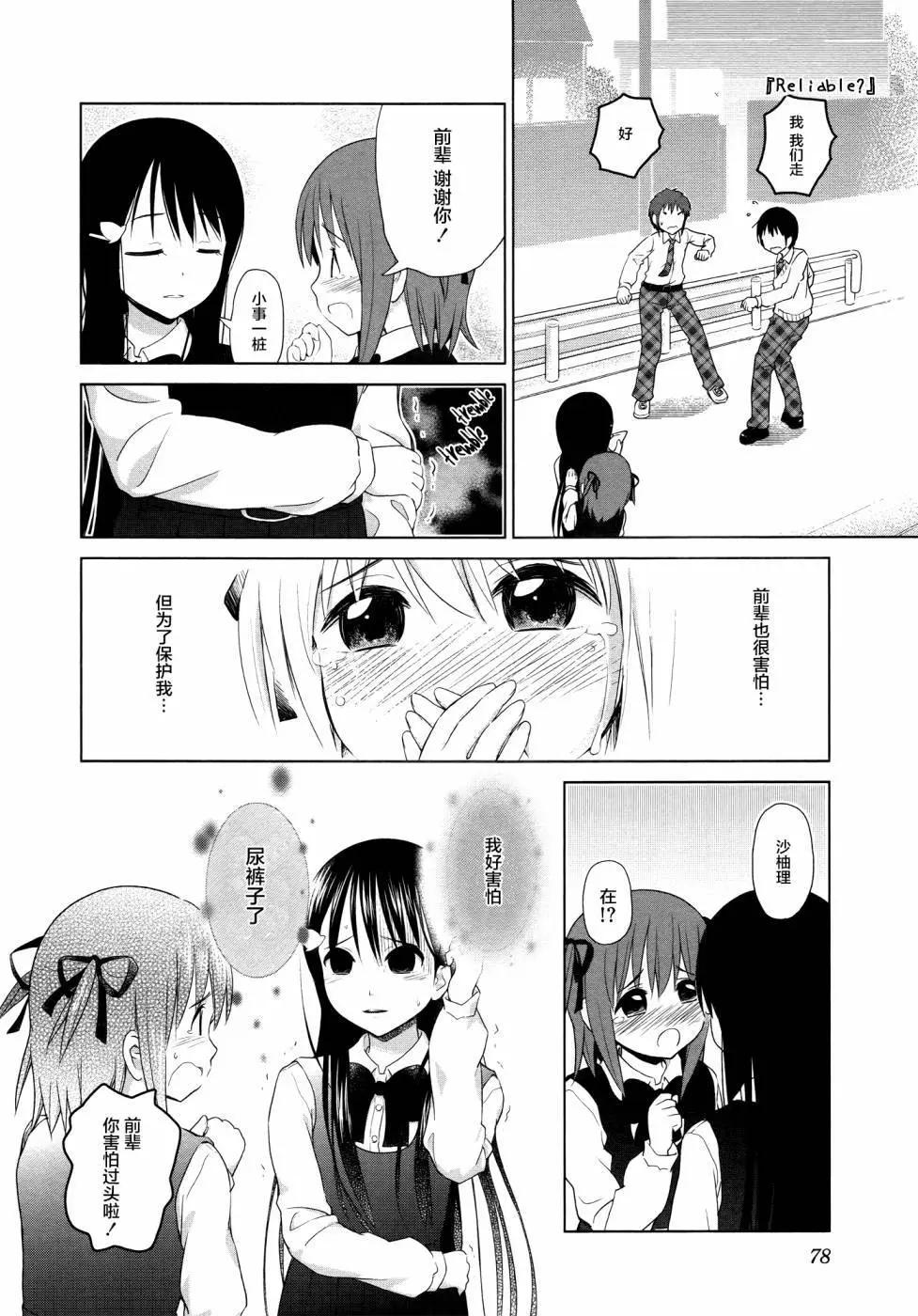 《百合绽放的日子》第09回 第8页