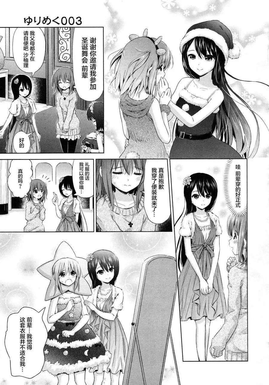 《百合绽放的日子》02卷第03回 第1页