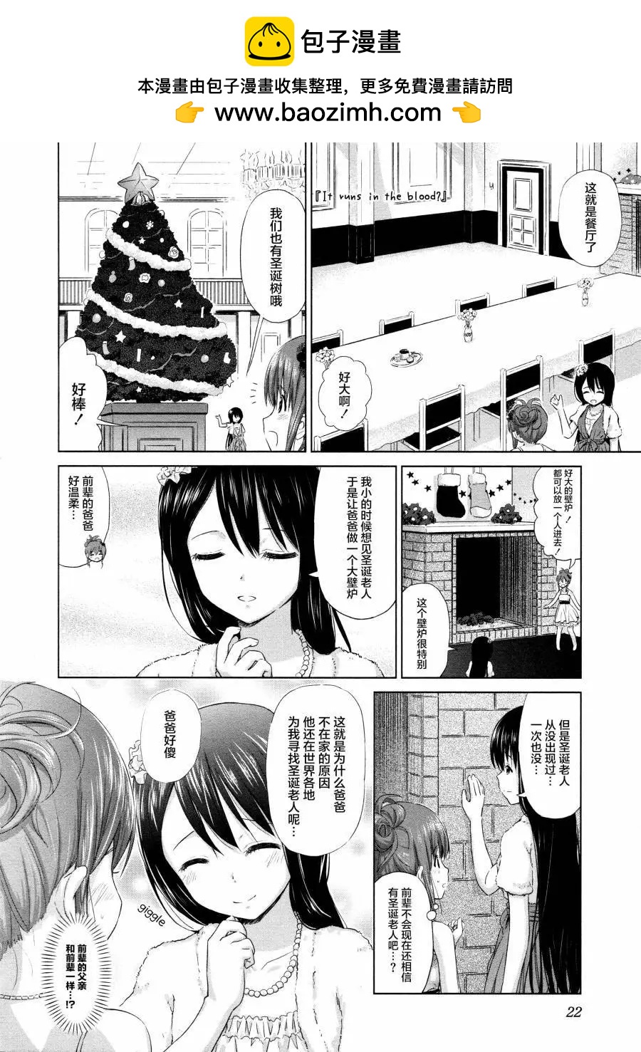 《百合绽放的日子》02卷第03回 第2页