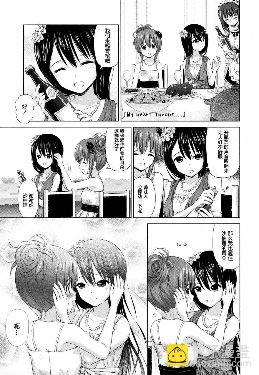 《百合绽放的日子》02卷第03回 第3页