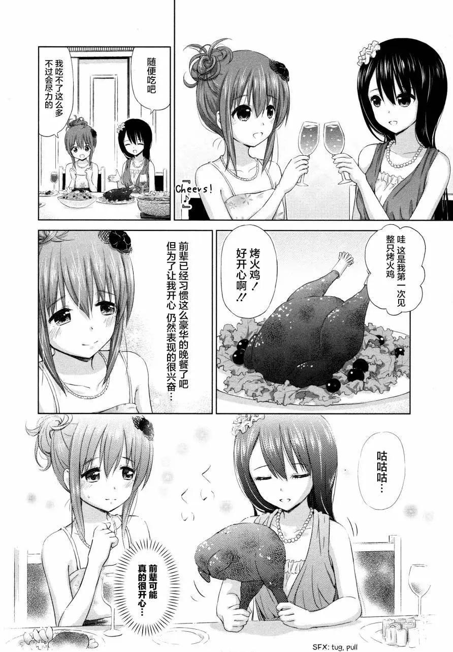 《百合绽放的日子》02卷第03回 第4页