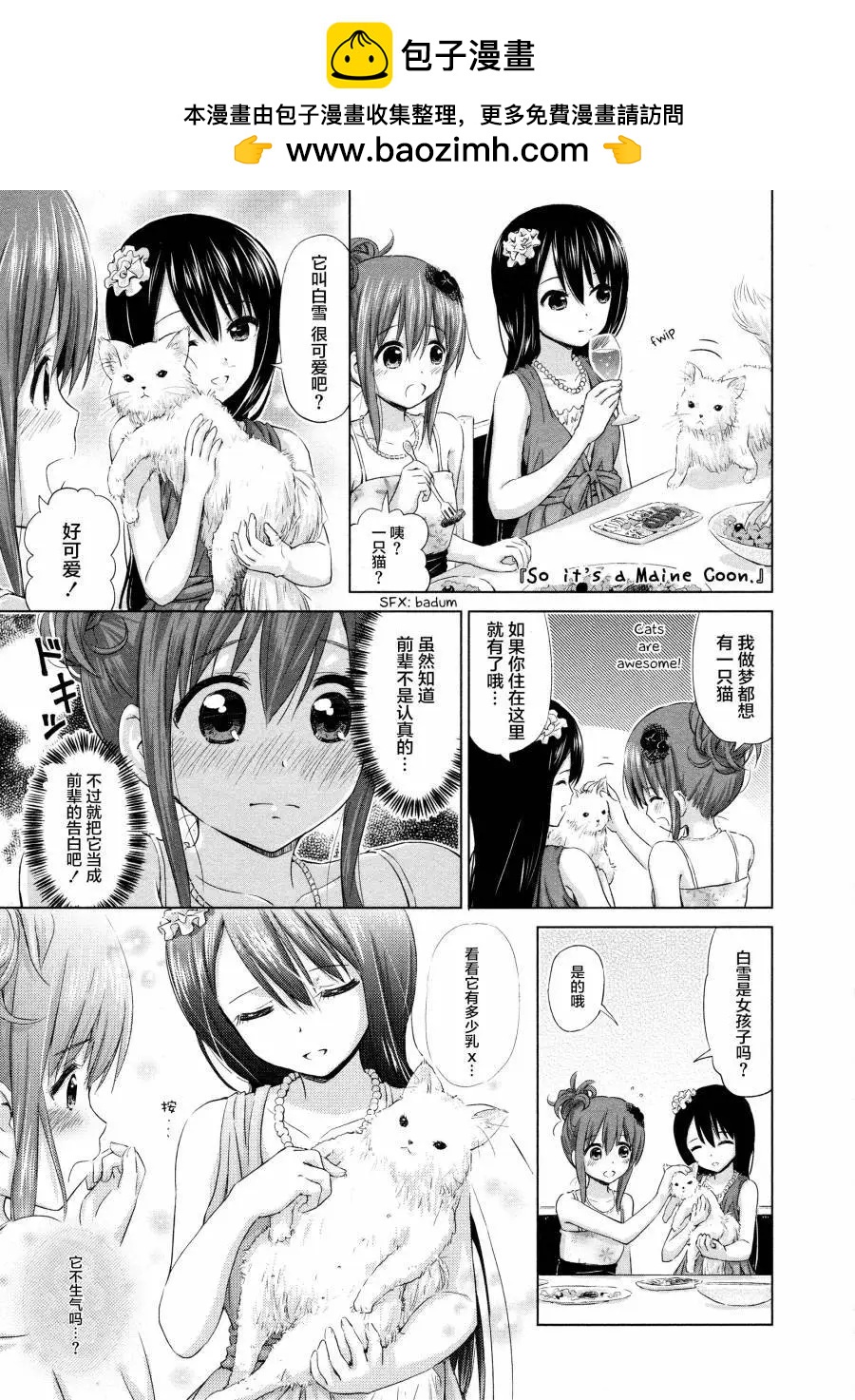 《百合绽放的日子》02卷第03回 第5页
