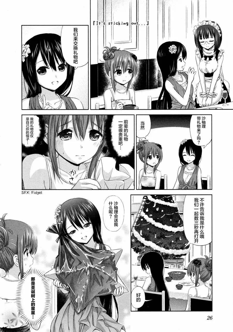 《百合绽放的日子》02卷第03回 第6页