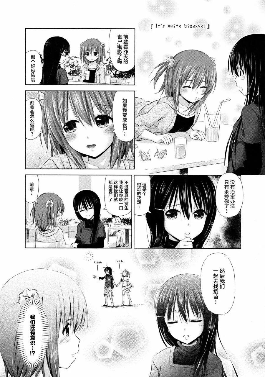 《百合绽放的日子》02卷01回 第10页