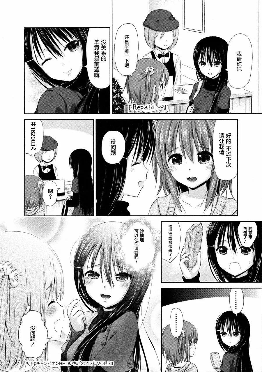 《百合绽放的日子》02卷01回 第12页