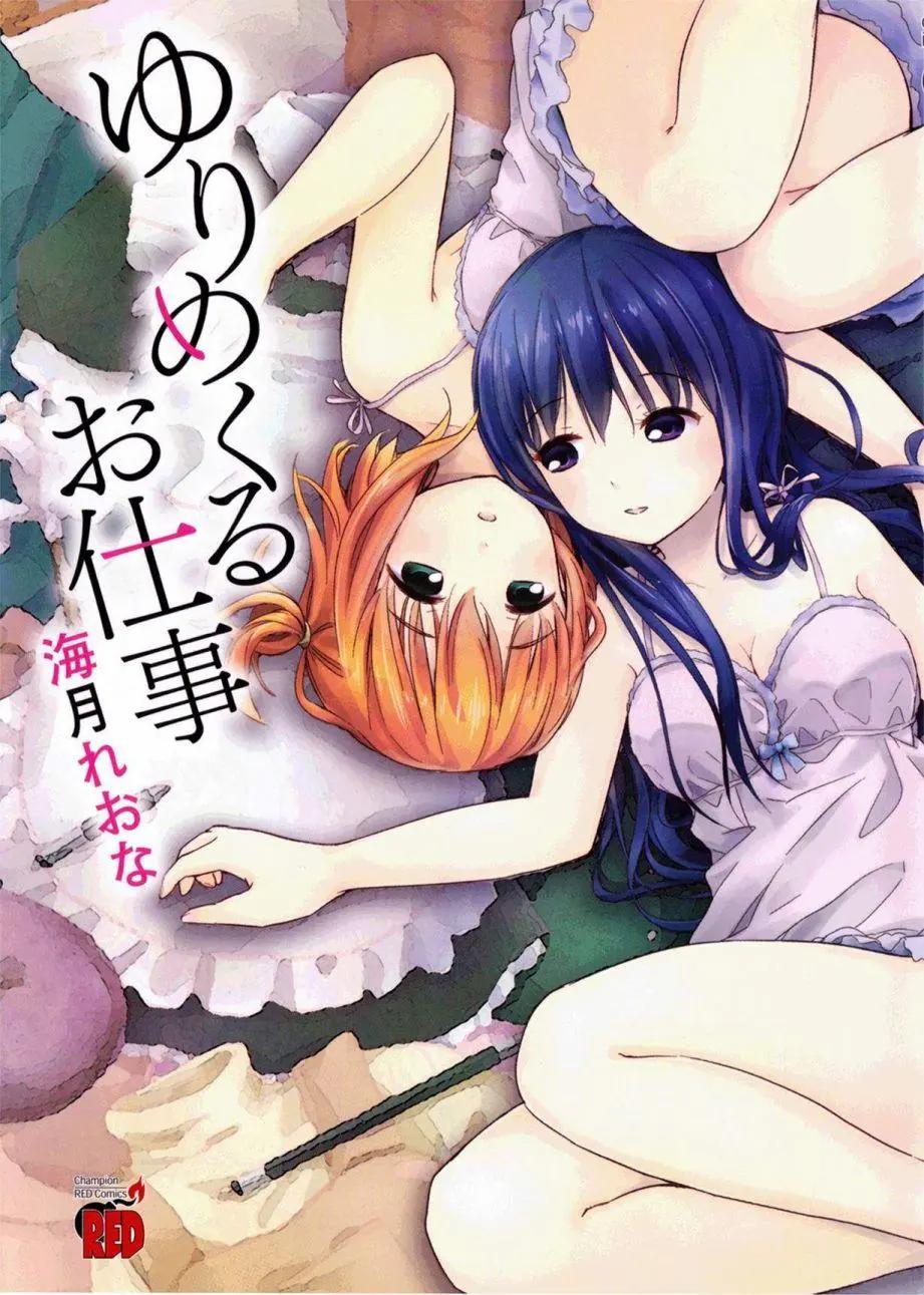 《百合绽放的日子》02卷01回 第1页