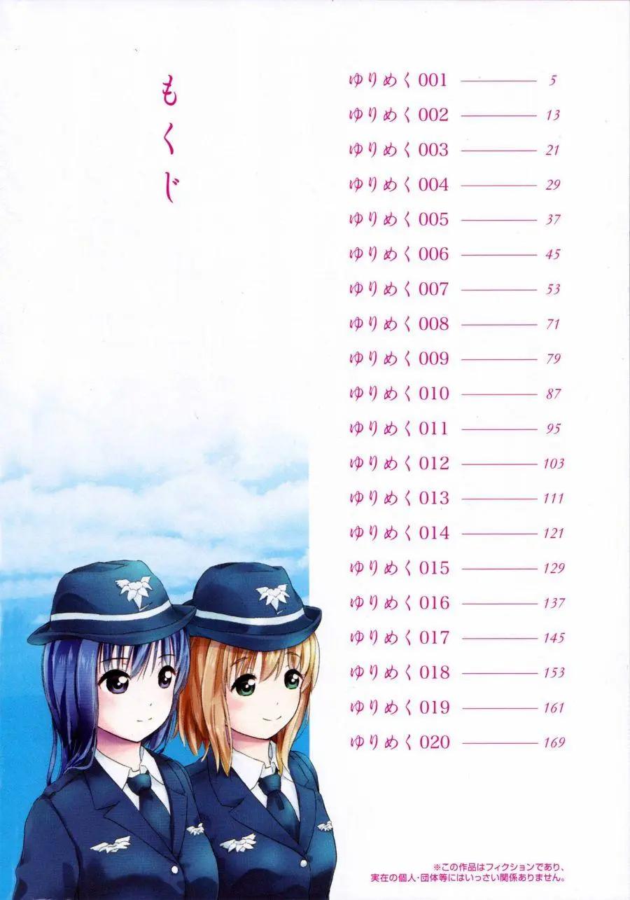 《百合绽放的日子》02卷01回 第4页
