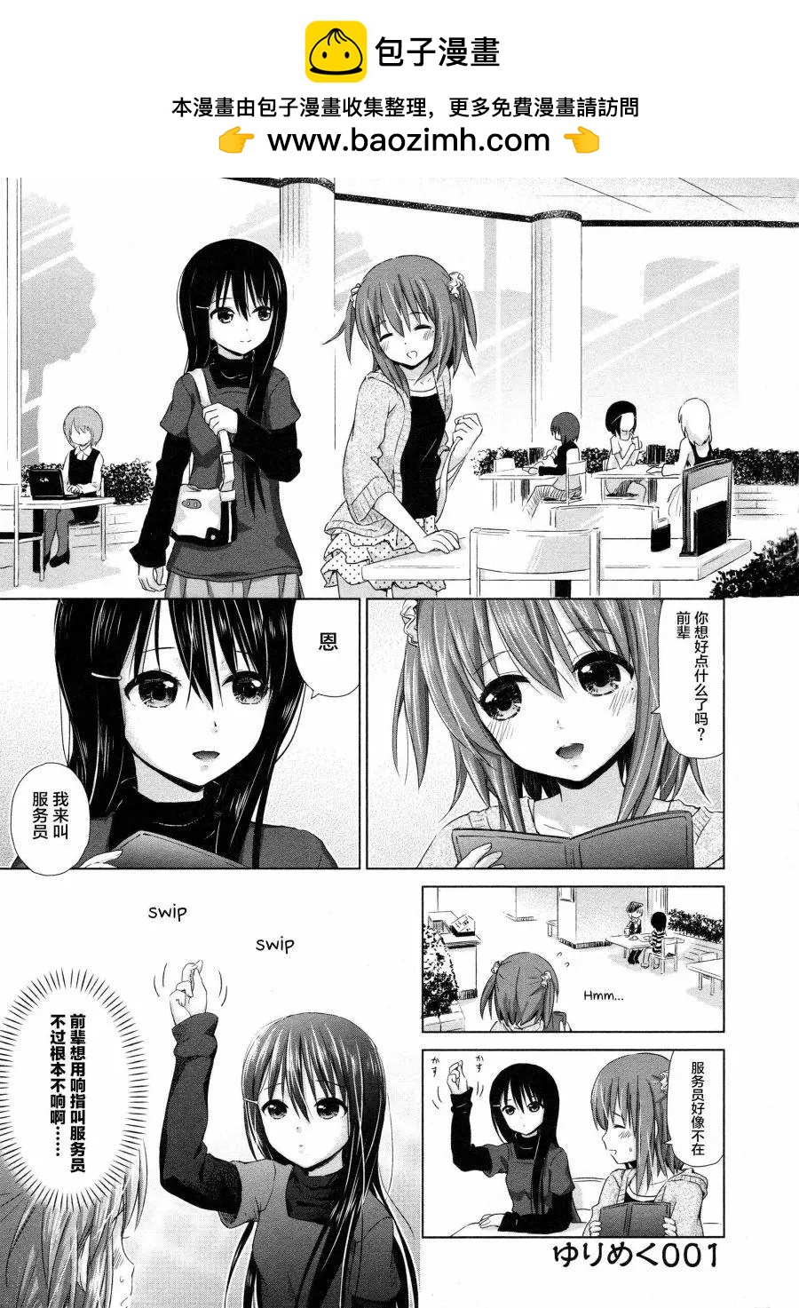 《百合绽放的日子》02卷01回 第5页