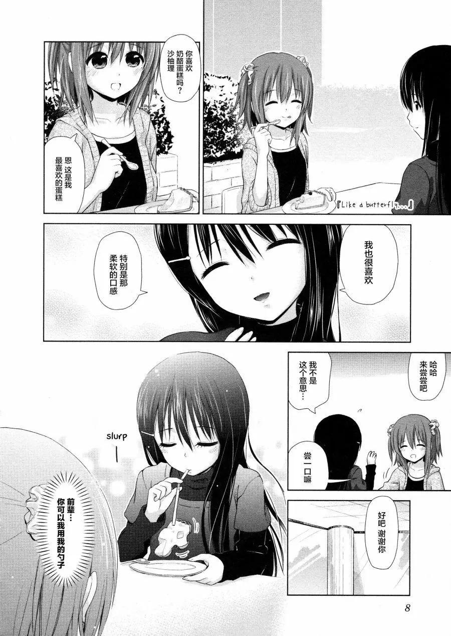 《百合绽放的日子》02卷01回 第8页
