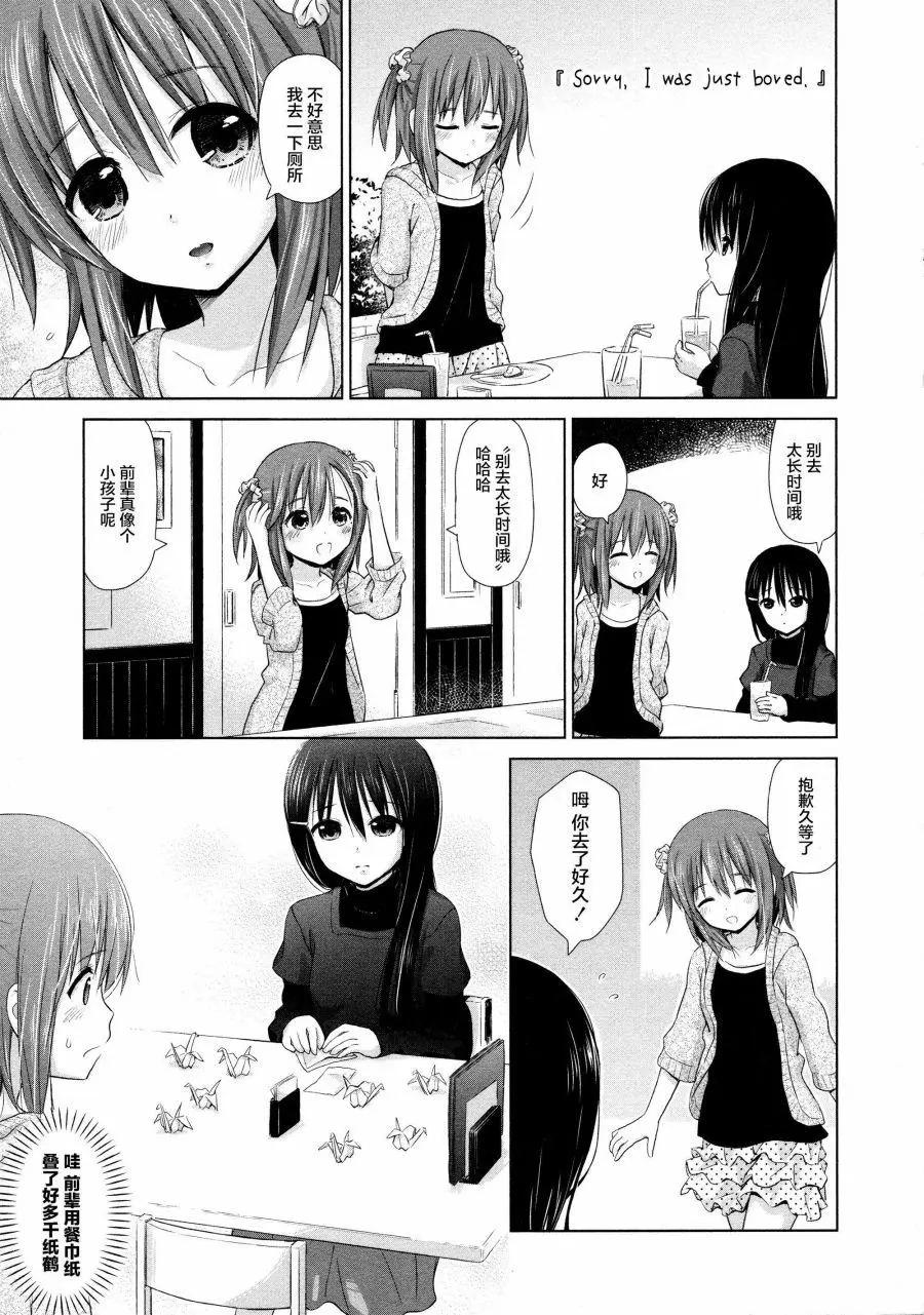 《百合绽放的日子》02卷01回 第9页