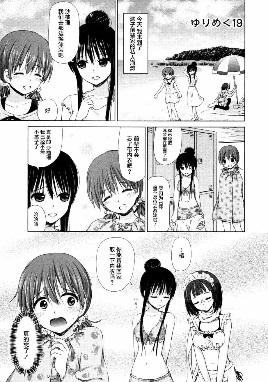 《百合绽放的日子》第19回 第1页