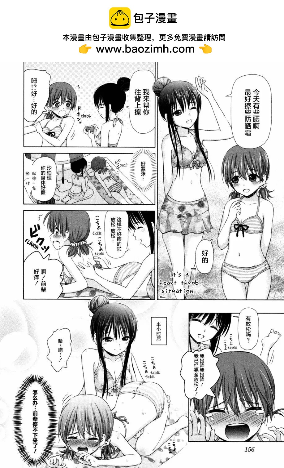 《百合绽放的日子》第19回 第2页