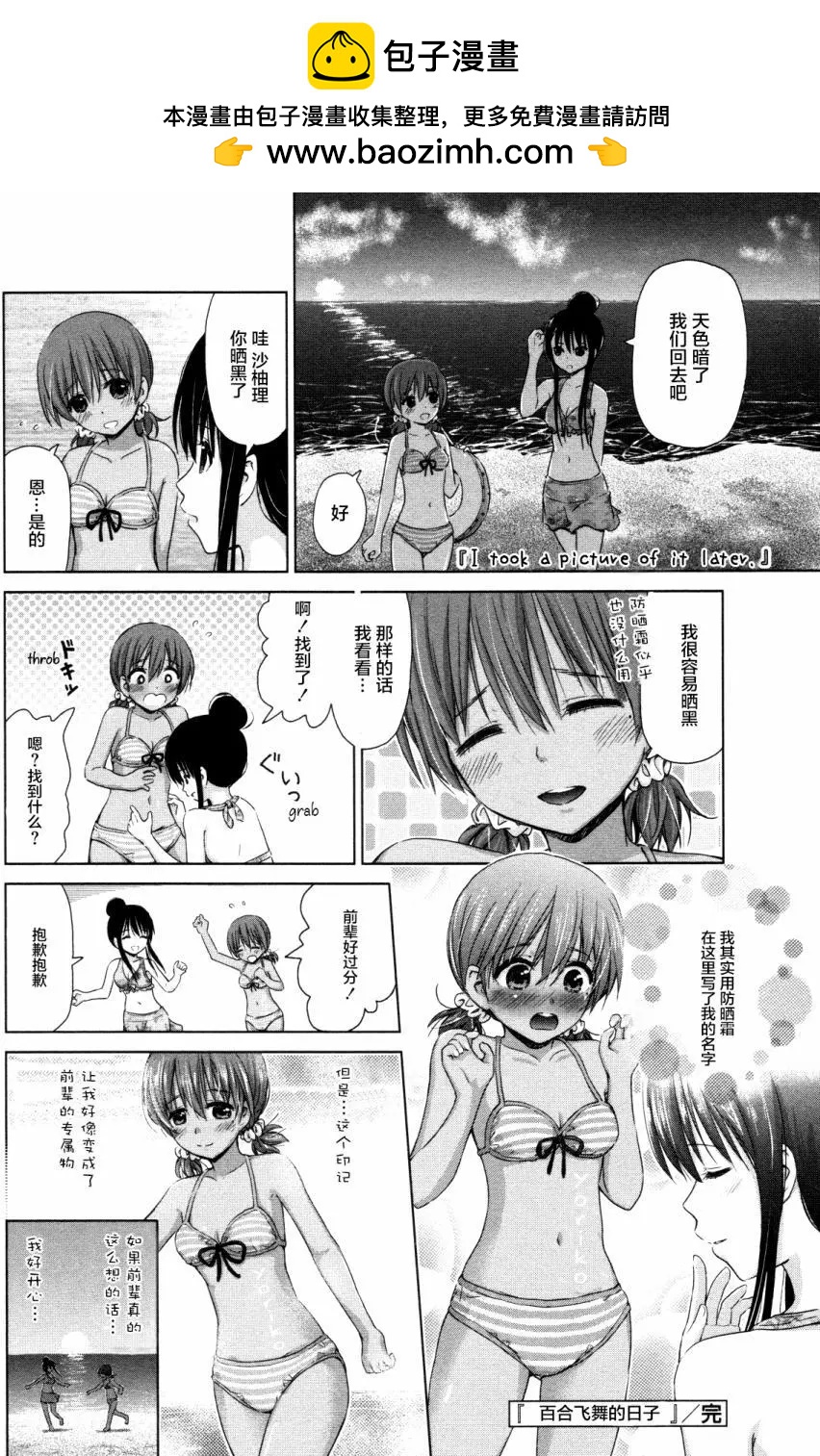 《百合绽放的日子》第19回 第8页