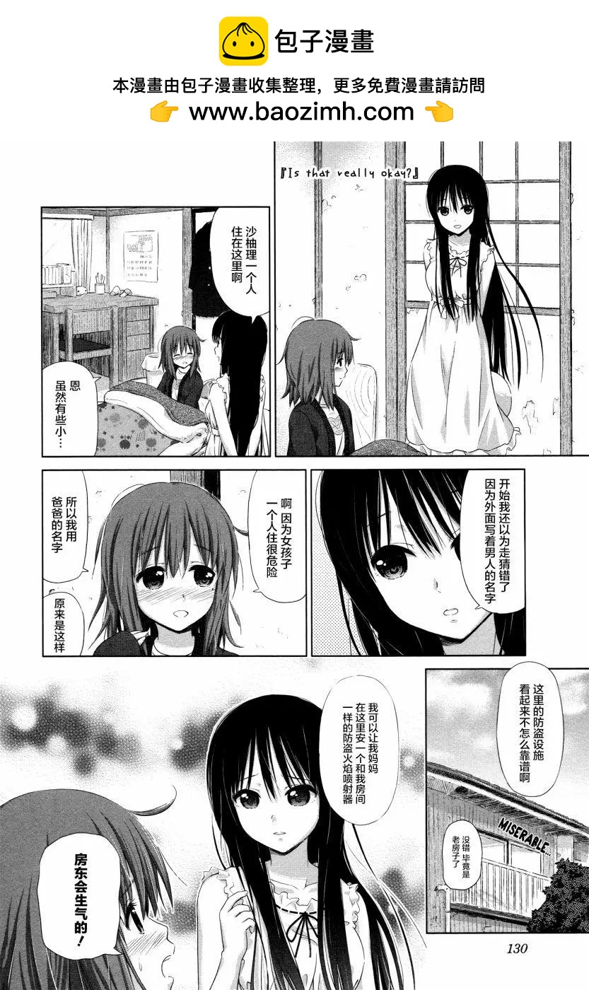 《百合绽放的日子》第16回 第2页