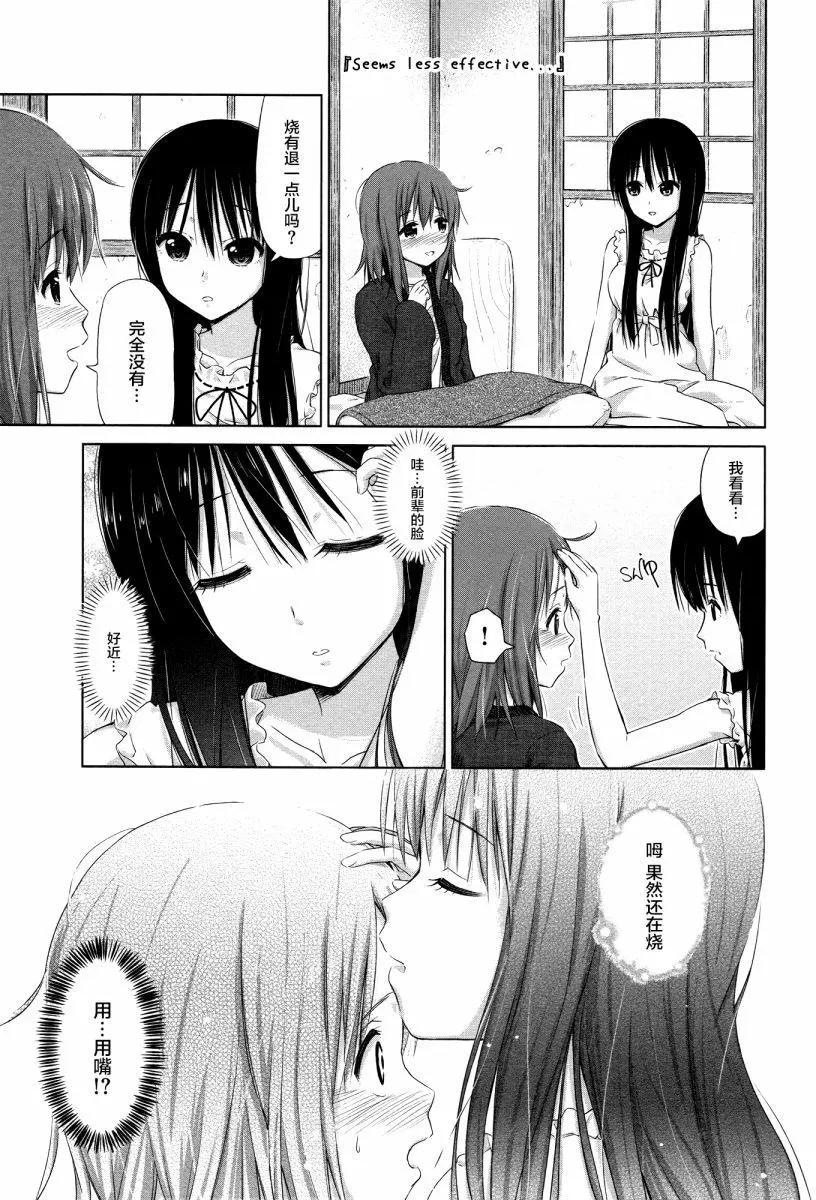 《百合绽放的日子》第16回 第3页