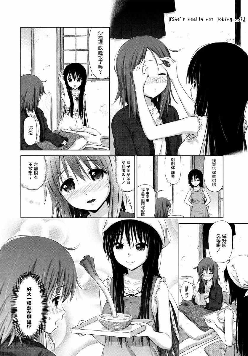 《百合绽放的日子》第16回 第4页