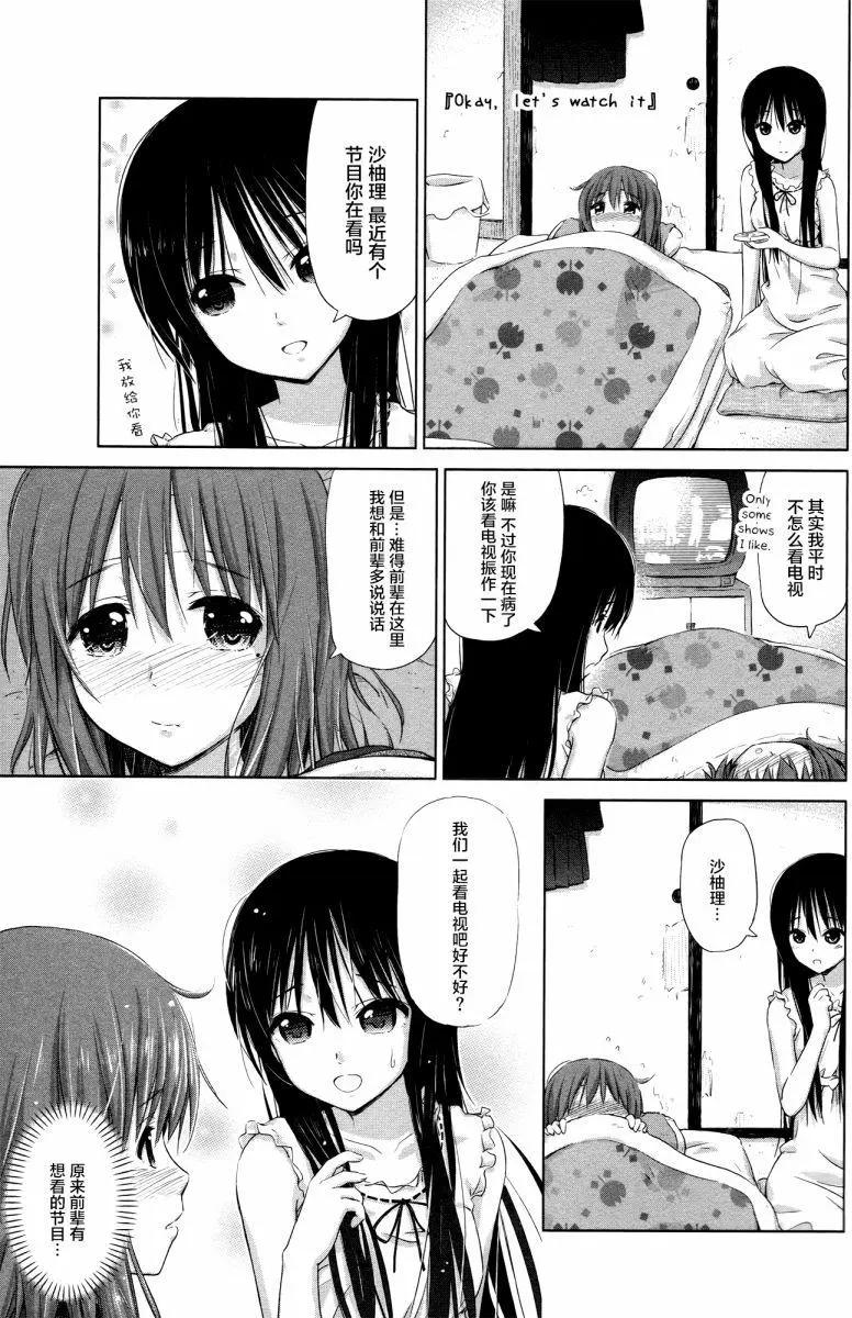 《百合绽放的日子》第16回 第5页