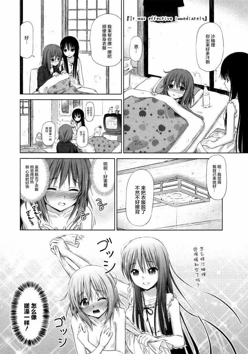 《百合绽放的日子》第16回 第6页