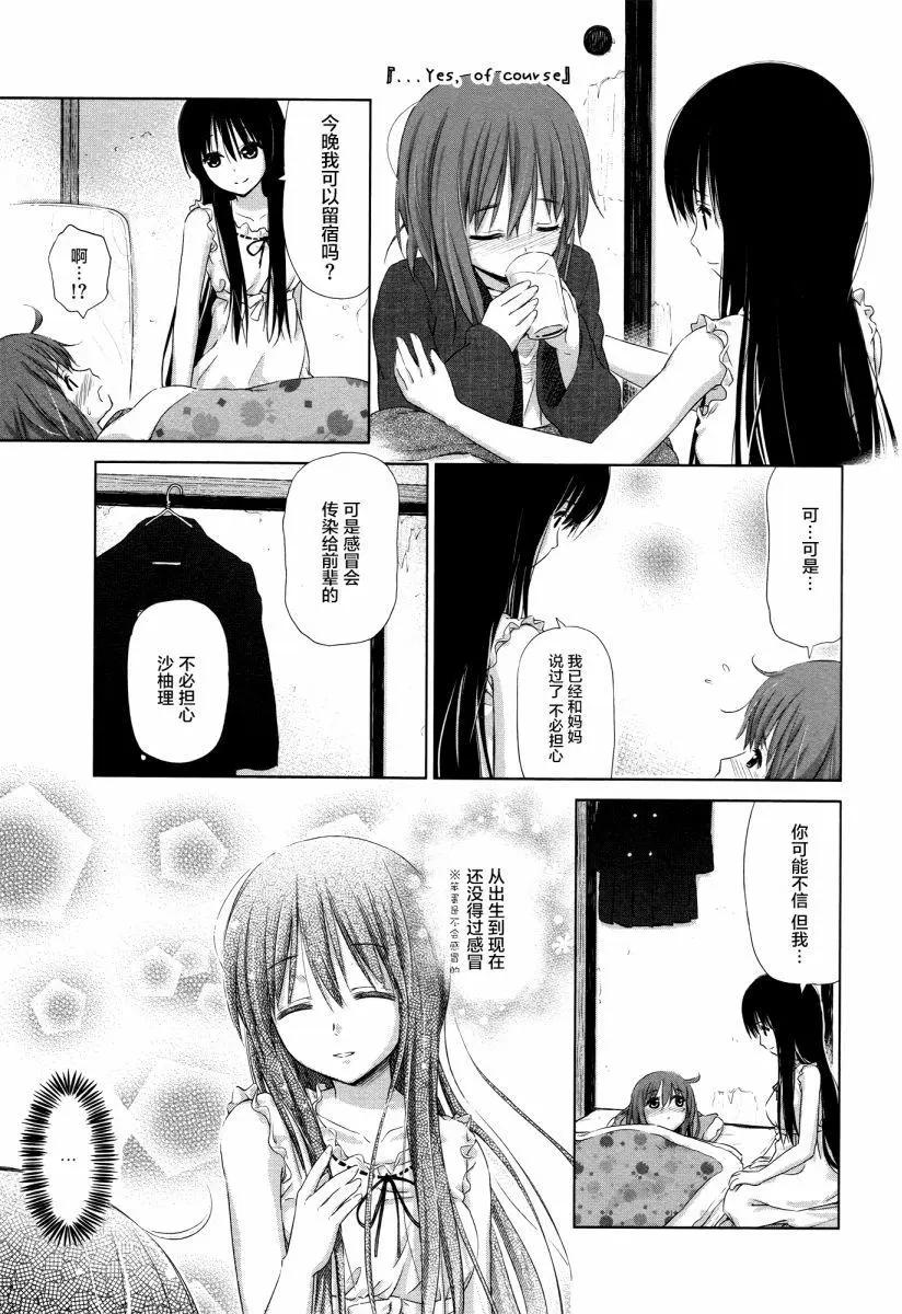 《百合绽放的日子》第16回 第7页