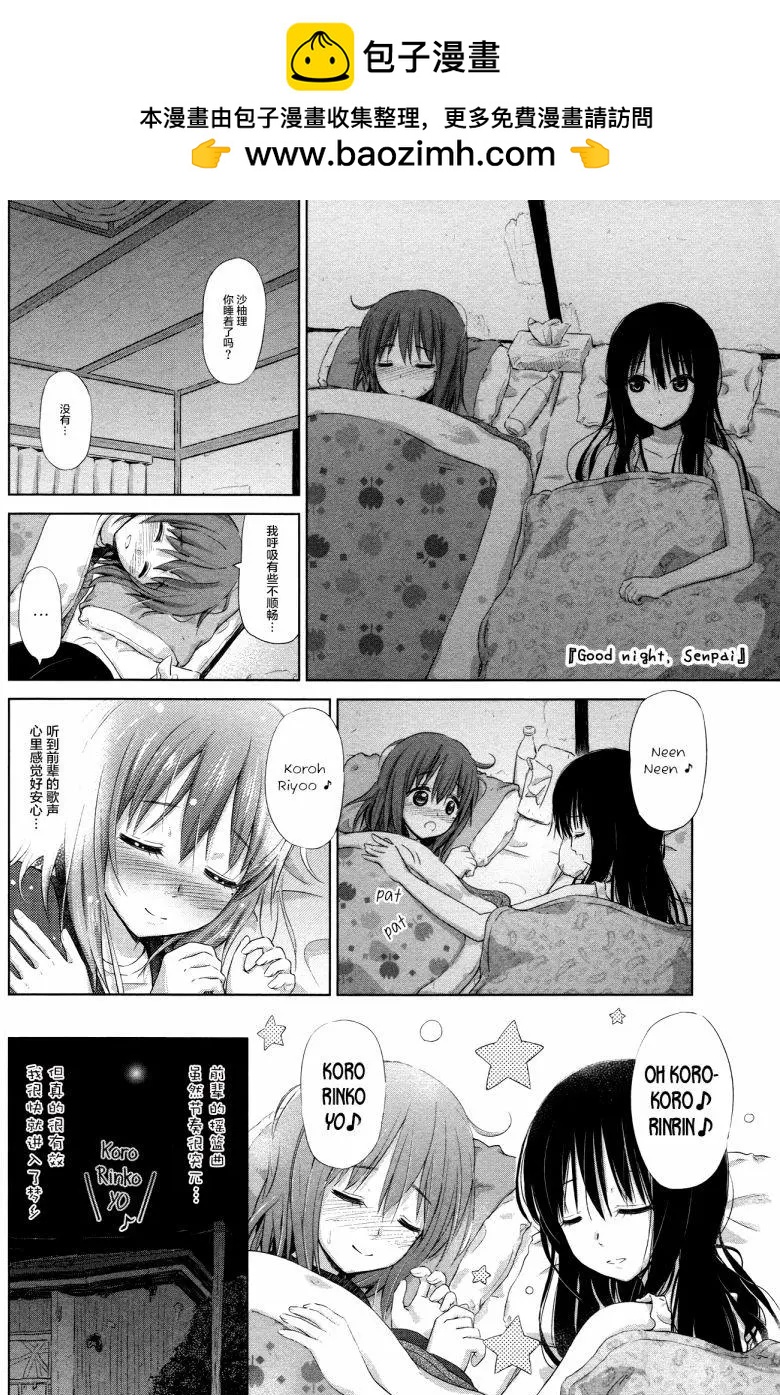 《百合绽放的日子》第16回 第8页