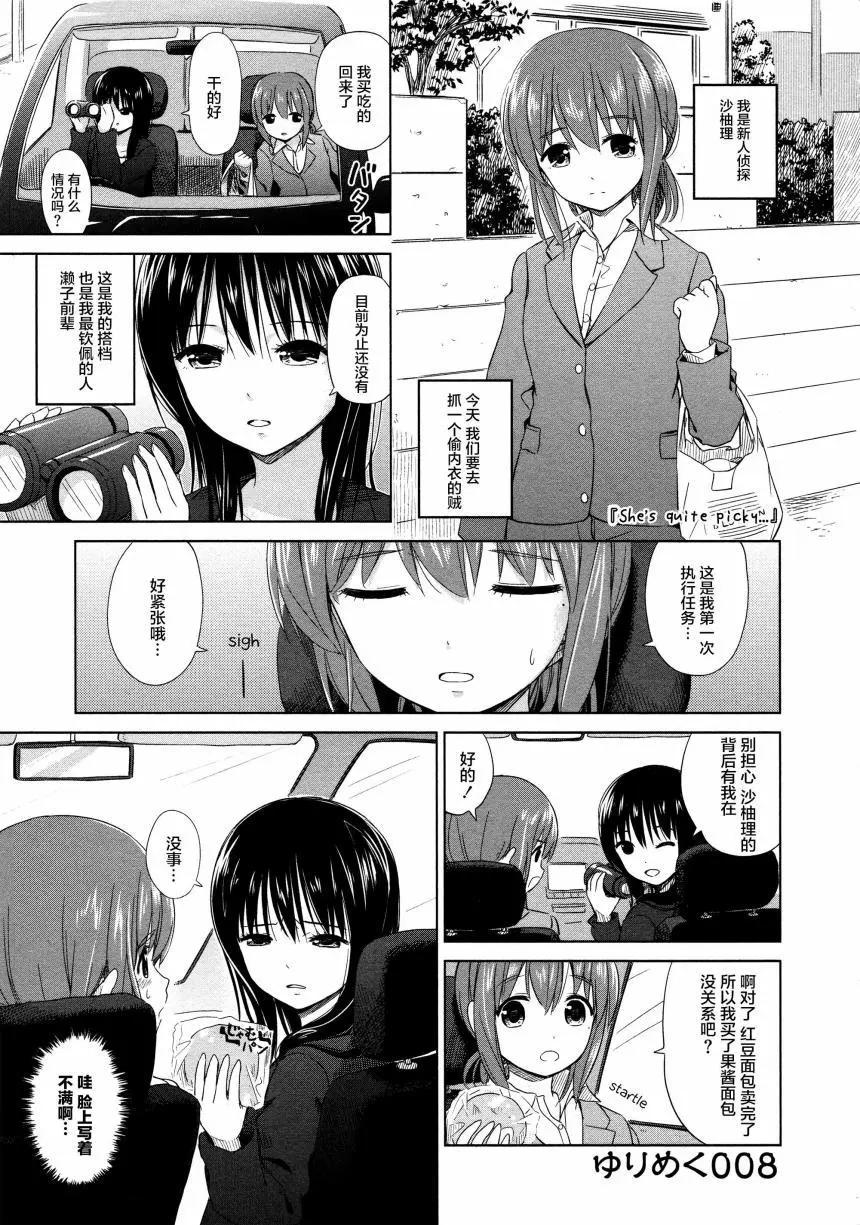 《百合绽放的日子》02卷08回 第1页