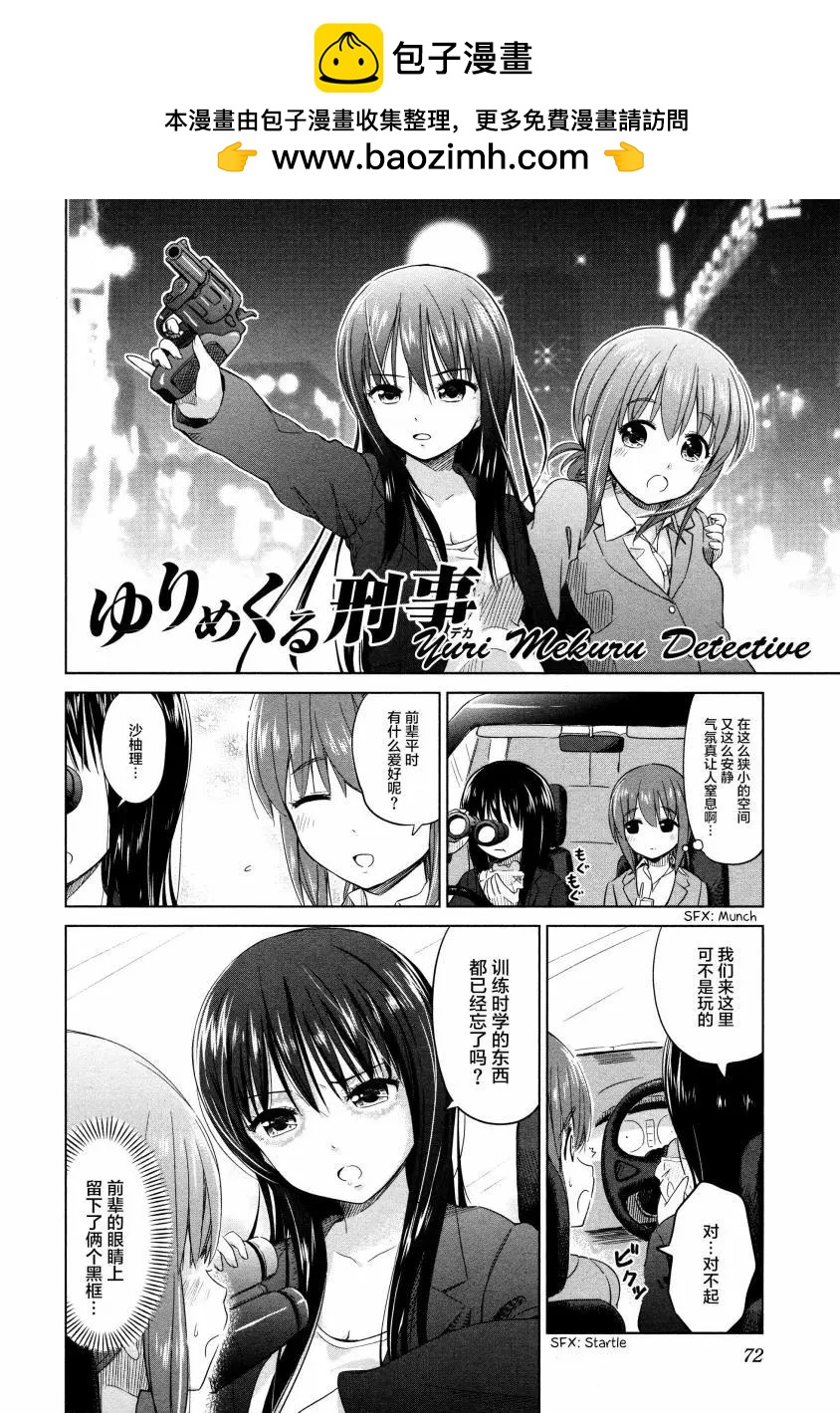 《百合绽放的日子》02卷08回 第2页