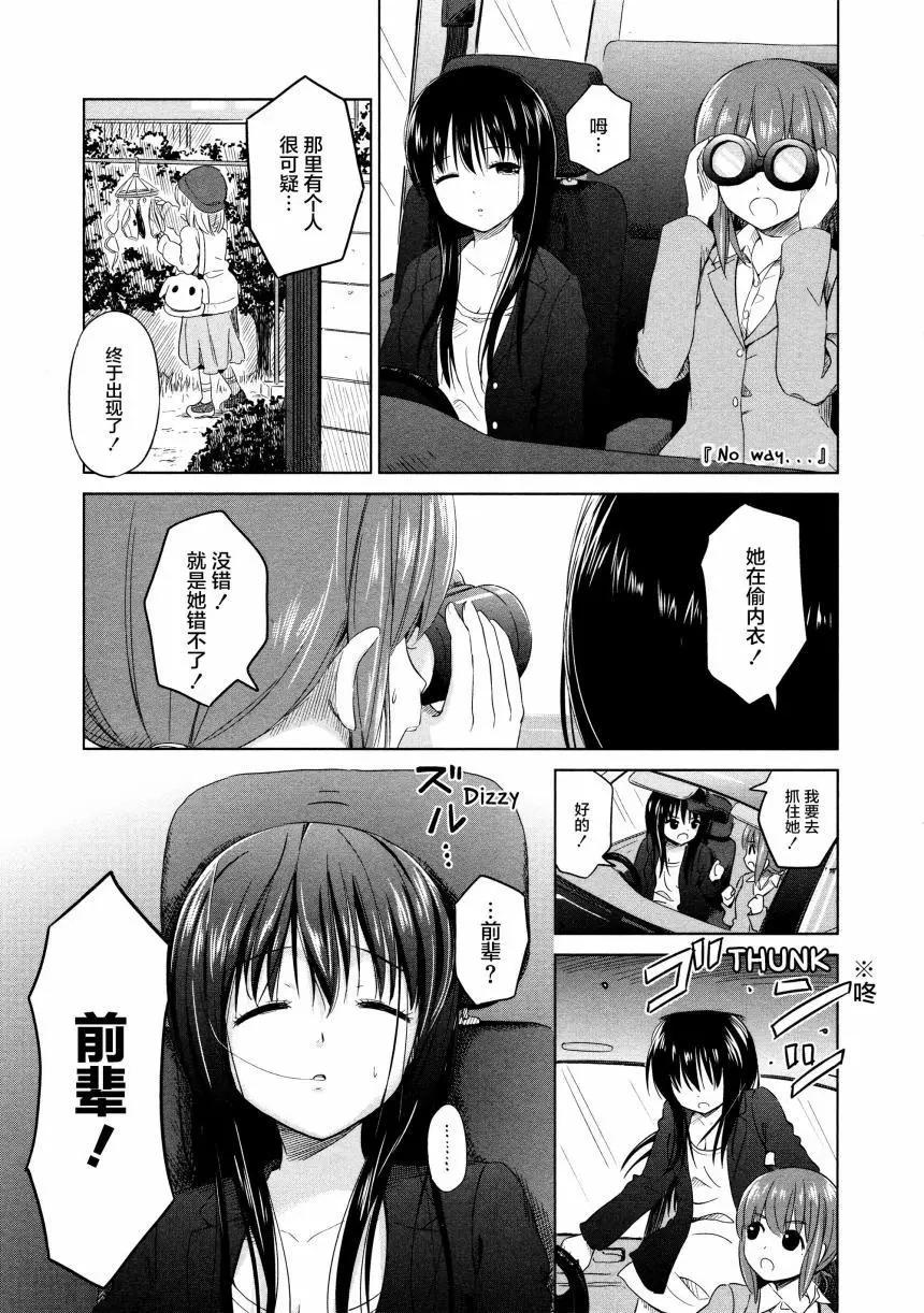 《百合绽放的日子》02卷08回 第3页
