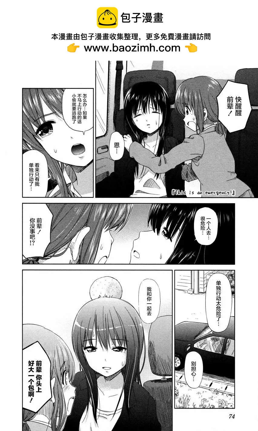 《百合绽放的日子》02卷08回 第4页