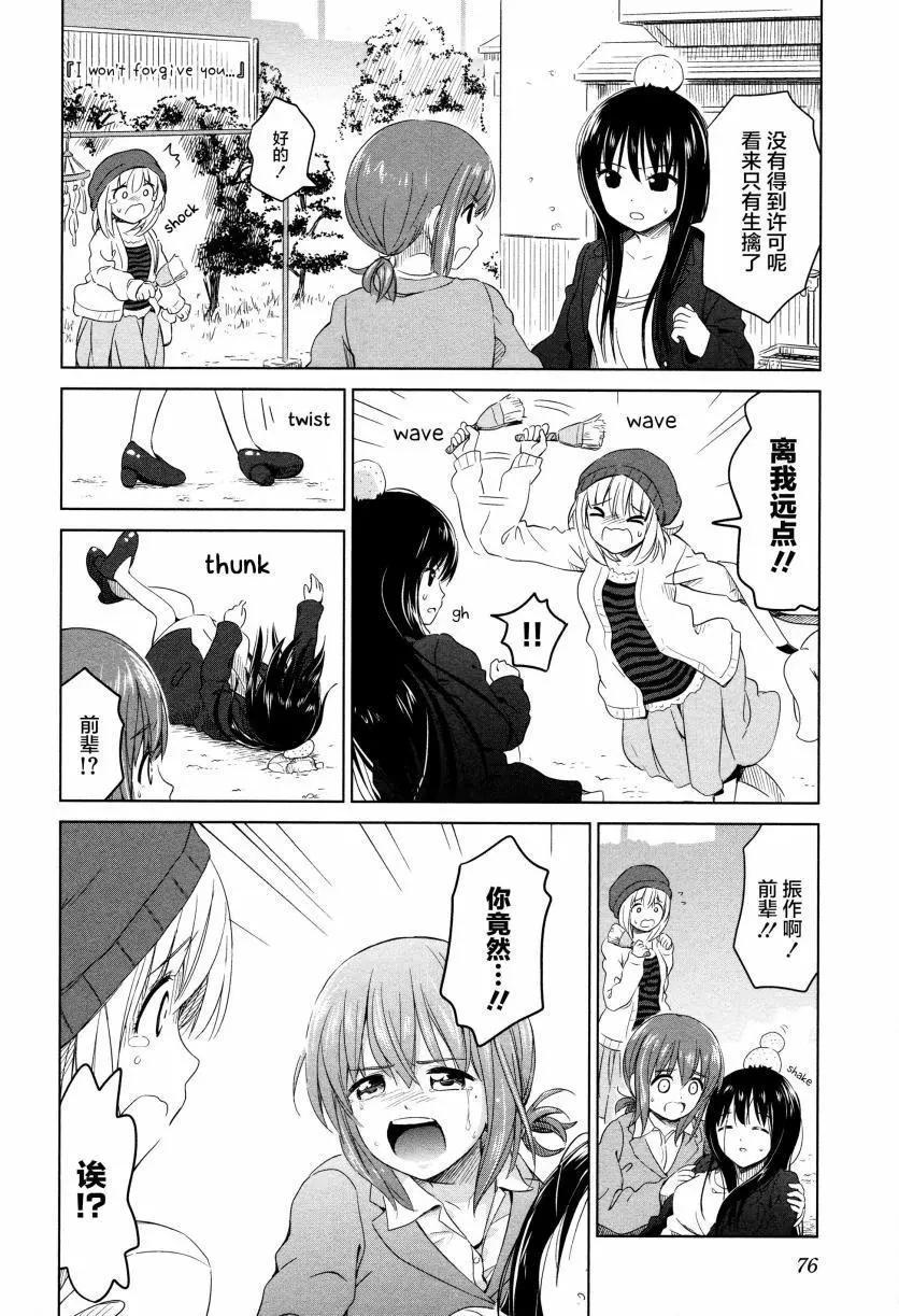 《百合绽放的日子》02卷08回 第6页