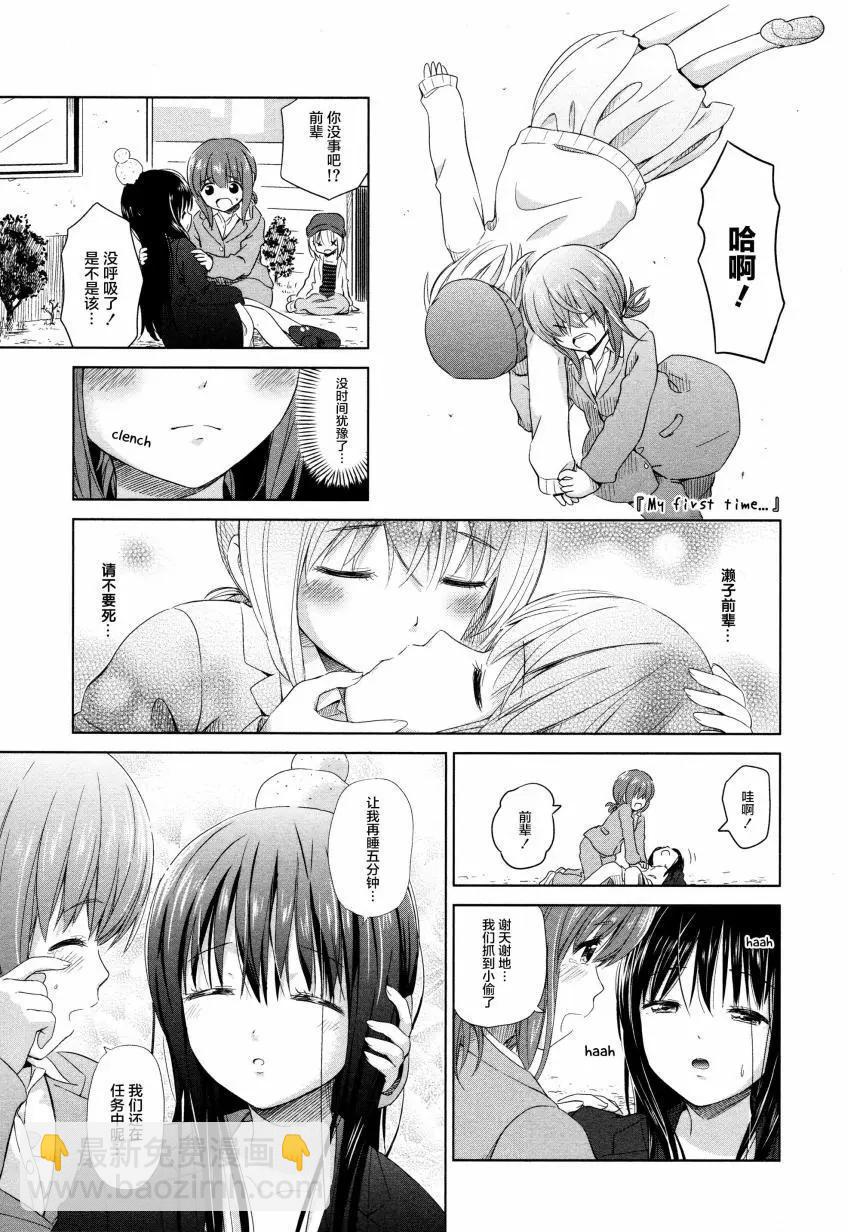 《百合绽放的日子》02卷08回 第7页