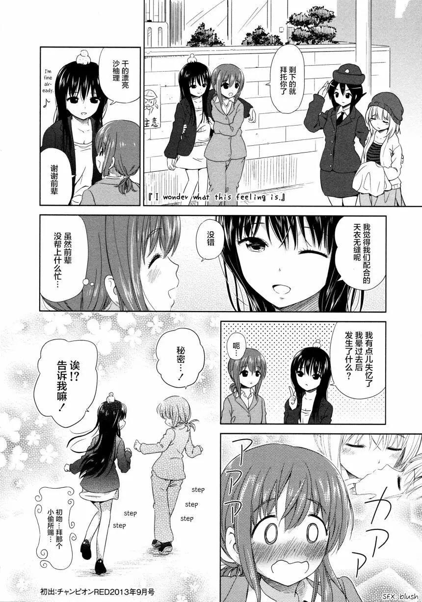 《百合绽放的日子》02卷08回 第8页