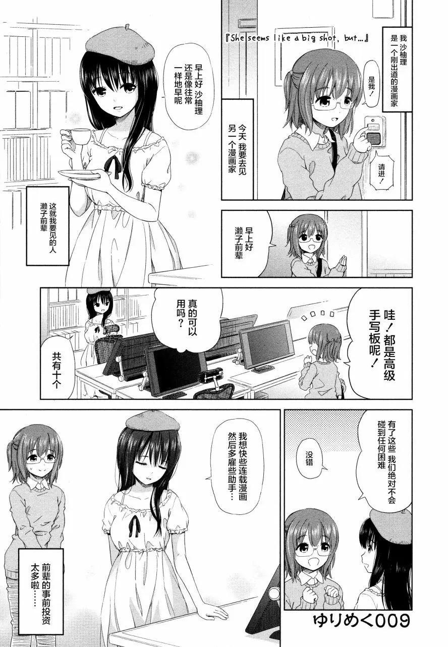 《百合绽放的日子》02卷09回 第1页